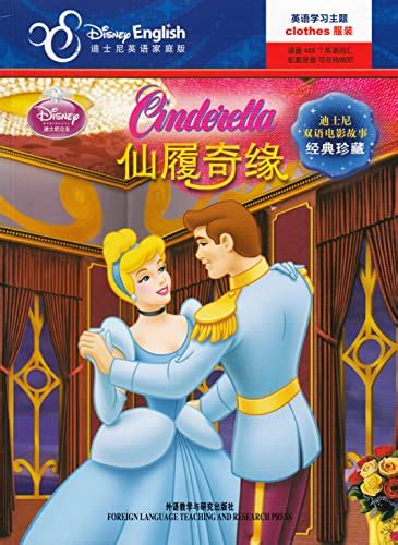 Cinderella Disney English Home Edition Disney Classic Collection Bilingual Movie Story Us