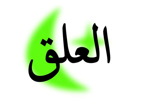 Detail Tulisan Arab Surat Al Alaq Koleksi Nomer