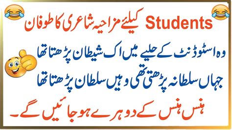 Mazahiya Shayari For Students Funny Poetry On Students In Urdu