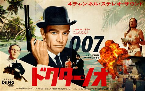 Illustrated 007 The Art Of James Bond Dr No Japanese Style