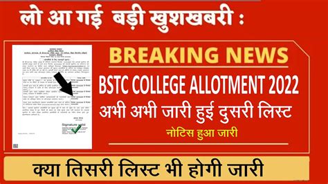 Bstc Nd List Latest Update L Bstc Nd List Kab Aaegi L Bstc College