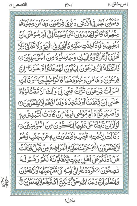 Surah E Al Qasas Read Holy Quran Online At