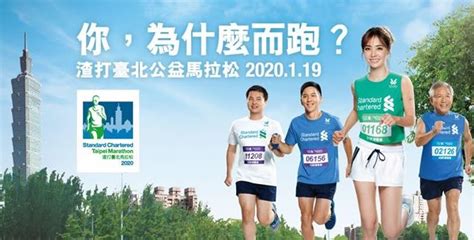 Join the standard chartered taipei charity marathon in 2020 via klook! Standard Chartered Taipei Charity Marathon 2020 | JustRunLah!