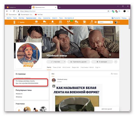كيفية الترويج لصفحة في Odnoklassniki