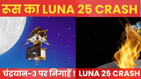 Luna S Shocking Crash Chandrayaan S Ray Of Hope Amid Lunar Setback YouTube