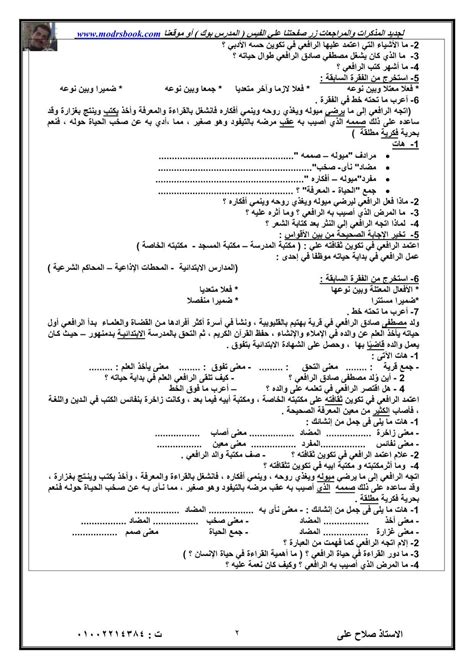 تحميل مذكرة لغة عربية للصف الاول الاعدادي ترم ثاني 2017