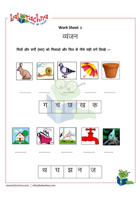 Balrachna Hindi Varnamala Swar Vyanjan Worksheets Match Picture