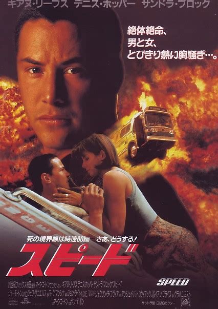 Along the way, their mysterious past is being revealed, as well as some stunning secrets. 映画 「スピード」 | くまだチャンネル - 楽天ブログ