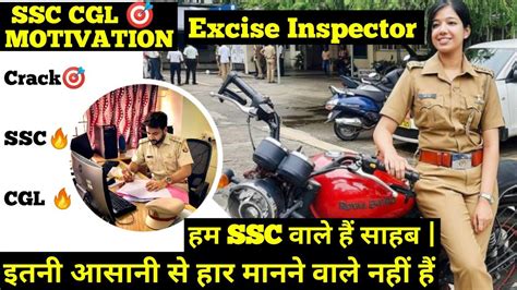 Excise Inspector Motivational Video Custom GST Inspector SSC