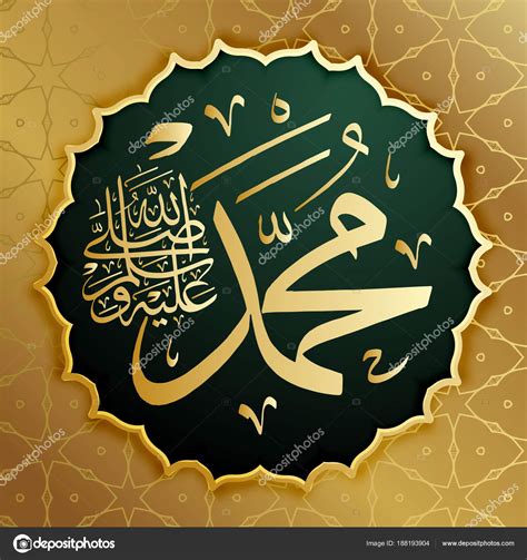 Islamic Calligraphy Muhammad Sallallaahu Alaihi Wa Sallam Can Be Used