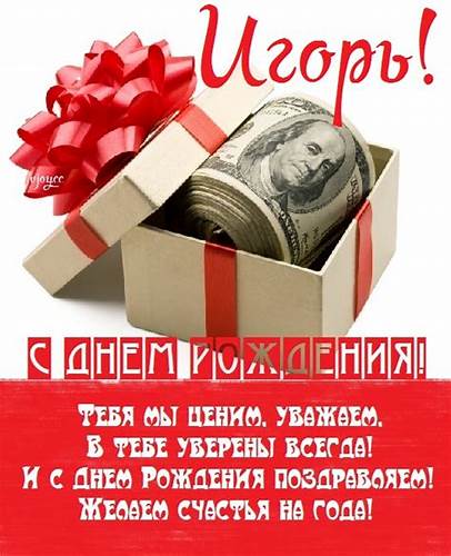Диеты с питьевым днем Картинки поздравления - С днем рождения, Игорь! (47 фото Картинки поздравления - С днем рождения, Игорь! (47 фото Диеты с питьевым днем