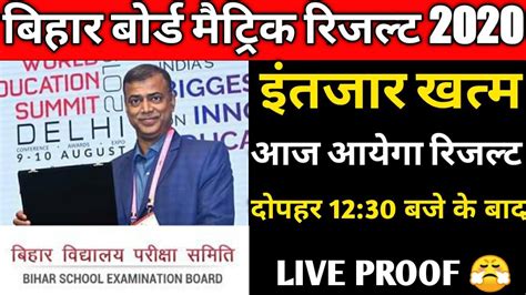 Bihar board result 2021 is now available @ biharboardonline.bihar.gov.in, bseb 10th and 12th exam result topper list score card toppers list. Bihar board 10th result 2020 | bihar board metric result ...