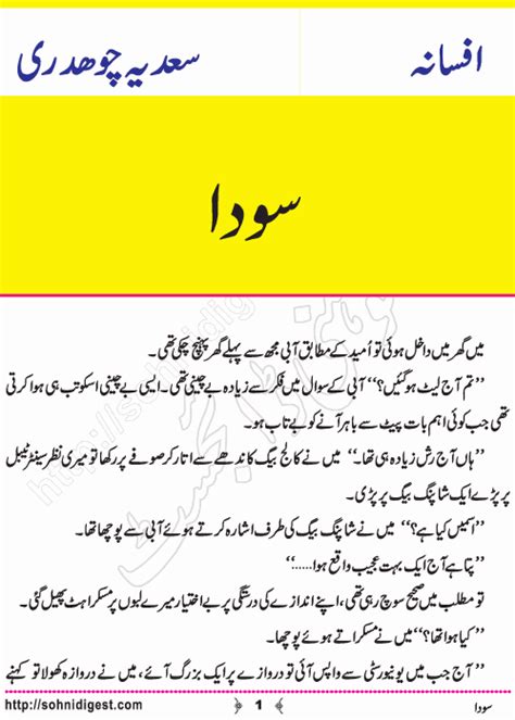 Soda Short Stories Urdu Novels Romantic Novels