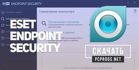 Eset Endpoint Security 10120580 ключи Repack скачать бесплатно