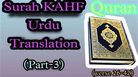 Surah Kahf Urdu Translation Verse To Islamic Quotes Youtube