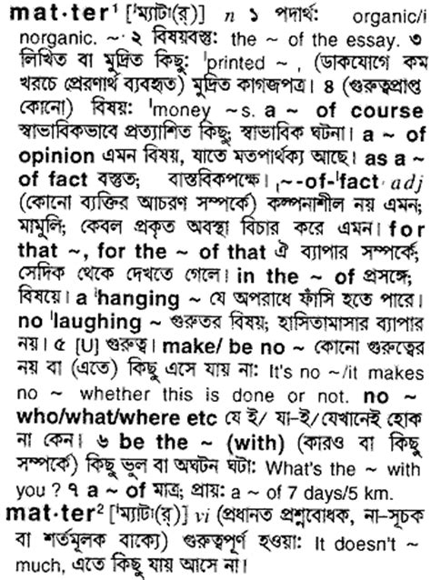 Twin bengali language for power, mail, many other french translations of cookies. matter - Bengali Meaning - matter Meaning in Bengali at ...