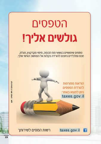 אנחנו מבטיחים ללוות ולהנחות אתכם בכל השלבים עד שתגיעו לשירות שרציתם. Page 29 - רשות המיסים | דע את זכויותיך וחובותיך 2019 ...