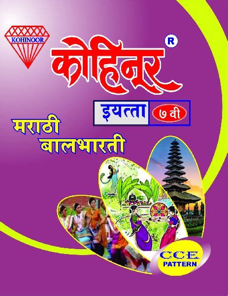 Class 7th Books At Rs 18 Piece In Nagpur Adwani Publishing House