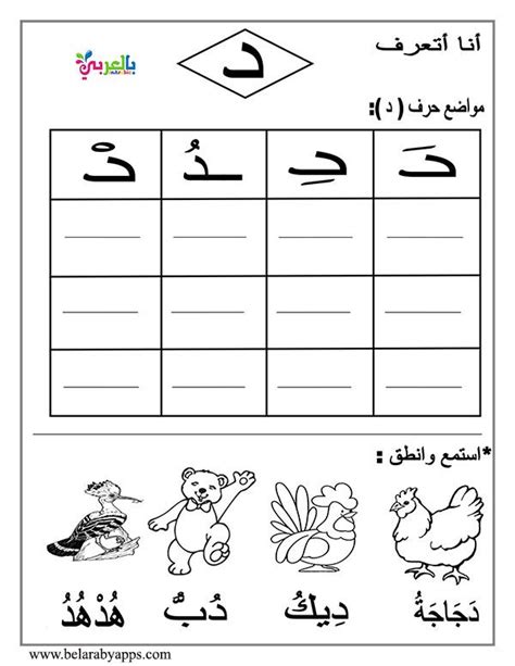 Arabic Letter Beginning Middle End Worksheets ⋆ بالعربي نتعلم Learn