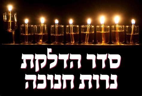 אור חנוכיות זמר הרוק היהודי שהפך לרב קהילה בישראל3. היכנסו: סדר הדלקת נרות חנוכה - כולל שירי חנוכה | סידור ...