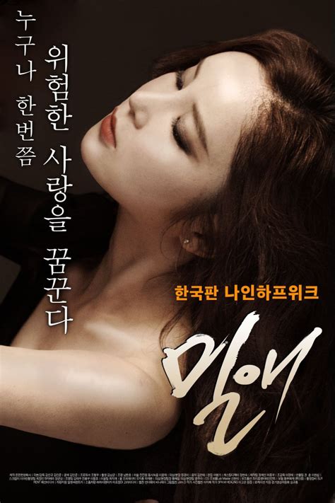 Affair Korean Movie Hancinema