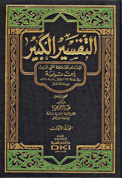 Tafsir Al Kabir Ibn Taymiyyah 17 Islam Tafsir Quranic