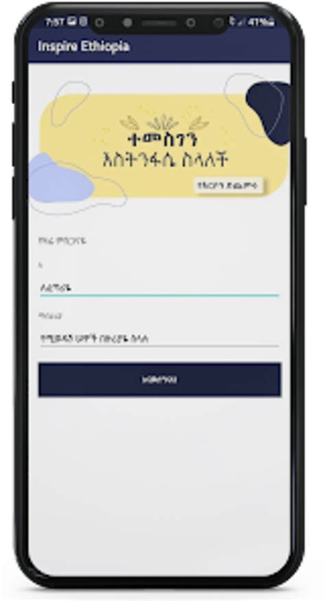 Inspire Ethiopia Android 版 下载