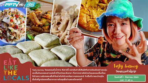 Eat Like The Local ตอนที่ 5 Pptvhd36