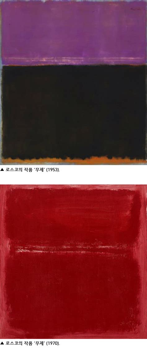 마크 로스코가 죽기 직전 그린 그림 (유명 화가의 마지막 그림 2부). 자유게시판 - 색채로 영적 감동…'마크 로스코' 한국 나들이