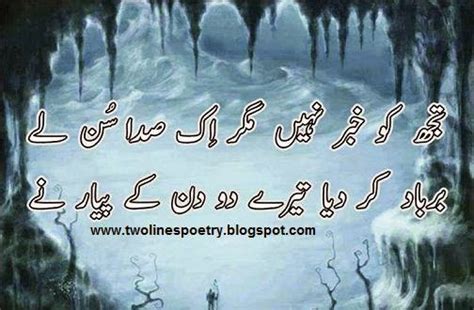 Heart Touching Two Lines Urdu Shayari 2 Lines Urdu Poetry