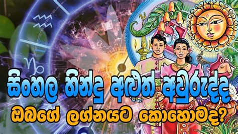 Sinhala And Tamil New Year 2021 Litha Elanka Uk 2020 Auluth