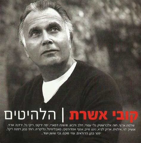 קובי אשרת לצד רעייתו עדה תומר בבית החולים (צילום: קובי אשרת | קובי אשרת - השירים שצעדו במצעדים, מוסיקה, ביקורת מוסיקה, יוסמיוסיק, יוסי חרסונסקי ...
