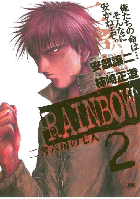 Rainbow 二舎六房の七人 Vol1 Vol4〈2枚組〉 品質が完璧 13831円 Swimmainjp