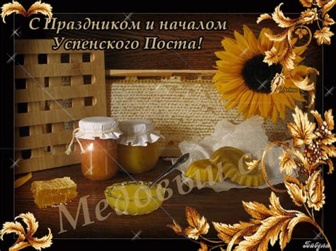 Это — первый из трёх праздников августа, посвященный спасителю, иисусу христу. Медовый спас открытки - открытка с Медовым, Яблочным ...