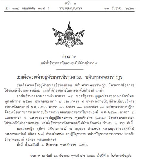 ดู 19 ภาพจากแฮชแท็ก '#ราชกิจจานุเบกษาล่าสุด แต่งตั้งยศ' บน thaiphotos เส้นทางพระเกียรติยศของ "สมเด็จพระนางเจ้าสุทิดา" พระอัคร ...