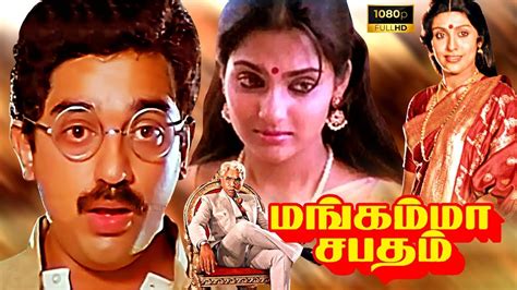 Mangamma Sapatham Full Movie மங்கம்மா சபதம் Tamil Movies Kamal