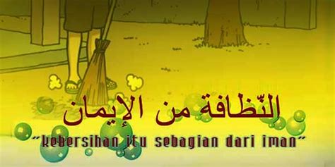 Dari hal tersebut sangat jelas bahwa islam sangat menganjurkan kebersihan jadi tidaklah salah slogan kebersihan sebagian dari iman. DK's Diary: Kebersihan Sebagian Dari Iman