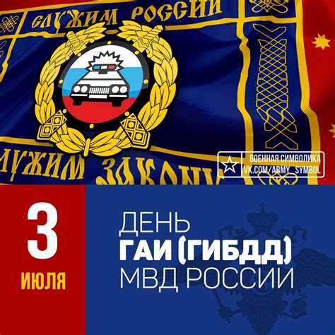 Самый полный календарь праздников на 3 июля. День ГАИ (ГИБДД) Ежегодно 3 июля в нашей стране отмечается ...