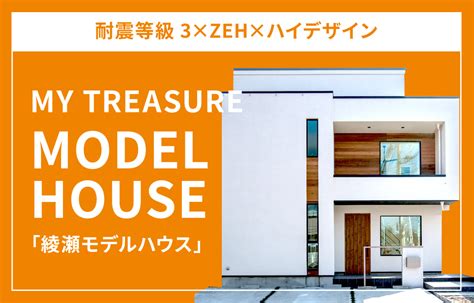 モデルハウス 神奈川の注文住宅は工務店のマイトレジャーへ