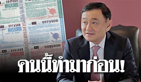 พิมรี่พาย ผู้ค้าที่มีชื่อเสียงในโลกออนไลน์ กล่าวเมื่อช่วงค่ำวันพุธ (19 พ.ค.) ว่าตนได้รับผลกระทบจากคำพูดของอดีตนายกรัฐมนตรี นายทักษิณ ชินวัตร. ย้อนรอย 'หวยบนดิน' ฟื้นความจำ "ทักษิณคิด" เคยทำมาแล้ว คน ...
