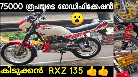 Best Rxz 135 In Kerala ഒരേ ഒരു രാജാവ് Rxz 135 Detailed Modification