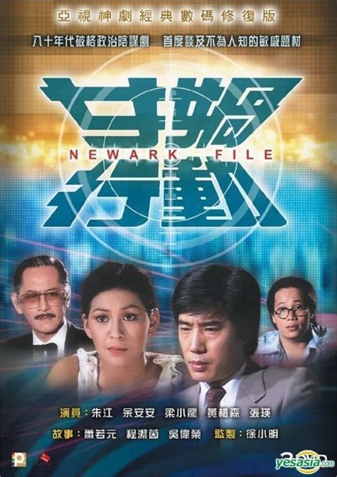 Yesasia 女媧行動 1981 Dvd 1 10集 完 數碼修復 Atv劇集 香港版 Dvd 朱剛