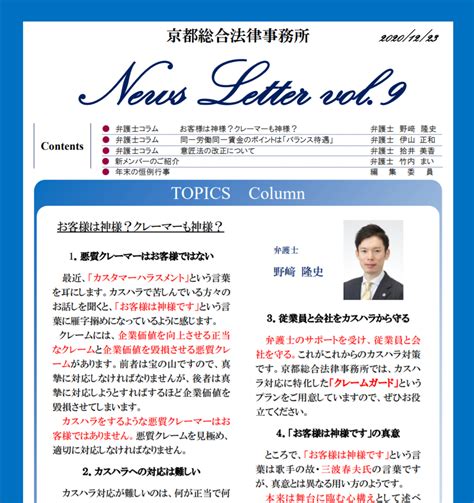 ニュースレター2020年 12月号配信のお知らせ | 京都の弁護士に相談するなら京都総合法律事務所