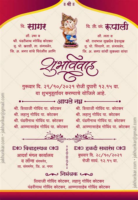 Marathi Wedding Invitation Card Marathi Lagna Patrika Wedding Card