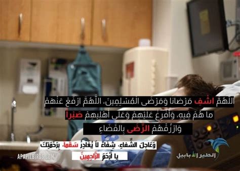 أناشيد دعاء أدعية إسلامية صوتيات اسلامية أناشيد اسلامية أذان أذكار اسلامية دعوات صلوات اسلامية أذكار الجوال أدعية mp3. اروع دعاء اللهم اشفي مرضانا ومرضى المسلمين مكتوب وبالصور ...