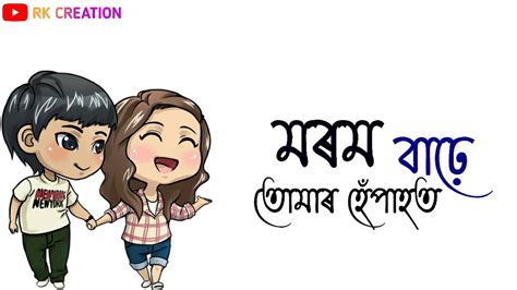 There are 2 methods are here. Very Romantic Song //Xopunote Ahi// Assamese WhatsApp ...