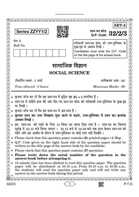 CBSE Class Social Science Topper S Answer Sheet SST Made Easy CBSE Guidance Find
