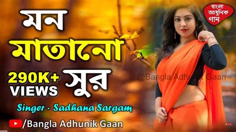 Bengali Adhunik Song Mon Matano Sur Jukebox Sadhana Sargam Song