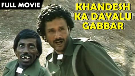 खनदश क दयल गबबर फल मव Khandesh Ka Dayalu Gabbar Full Movie