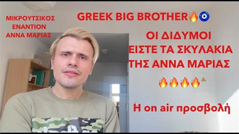 Jun 03, 2021 · ο ανδρέας μικρούτσικος και ο γρηγόρης γκουντάρας είχαν μία σφοδρή αντιπαράθεση στον αέρα της εκπομπής «ευτυχείτε» με αφορμή τον james καφετζή και τον σκαϊ. ΜΙΚΡΟΥΤΣΙΚΟΣ 'ΦΑΙΝΕΣΤΕ ΣΚΥΛΑΚΙΑ ΤΗΣ ΑΝΝΑ ΜΑΡΙΑΣ' στο GREEK ...